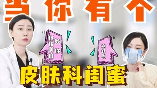 Khi bạn có một cô bạn thân chuyên về da liễu, cô ấy sẽ giúp bạn tiết kiệm tiền theo cách này!