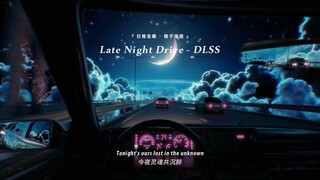 “只有开车的时候才懂这首歌的杀伤力！！”||《Late Night Drive》