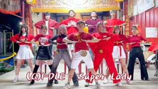 (G)I-DLE - Super Lady｜NOW4提早過年吃飯啦🧨