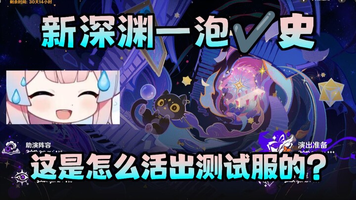 Bùng nổ cảm xúc! Với vực thẳm mới trong Genshin Impact lần này, tôi chỉ có thể dùng 4 chữ để miêu tả