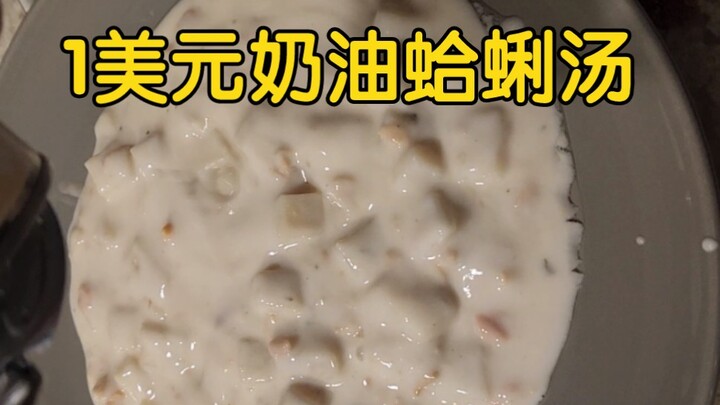 Boleh dibilang sebagai harta karun industri! Seperti apa sih kaleng sup kerang krim seharga 1 dolar 