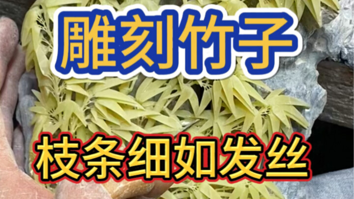 Hãy nhìn kỹ bức tranh trúc được chạm khắc này, các cành lá có mảnh đến mức như sợi tóc không?