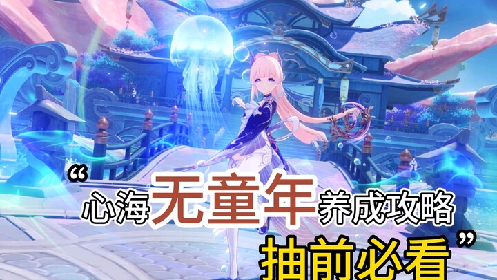 Genshin Impact: Forget Childhood Growth for Kokomi—Must-See Before Pulling! All Kokomi Material Guid