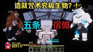 咒术回战 成为咒术最强生物五条傩！！！（JJSK教程）「羂索篇」