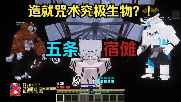 咒术回战 成为咒术最强生物五条傩！！！（JJSK教程）「羂索篇」