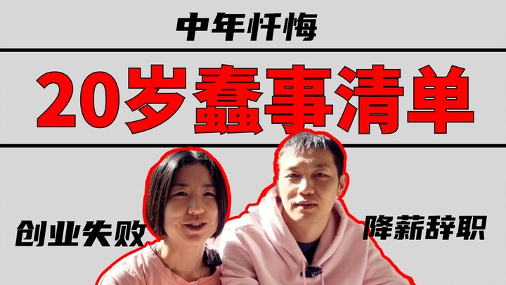 22岁放弃小城稳定闲职来北京大厂，32岁我后悔了 | 从前你相信的事现在动摇了吗