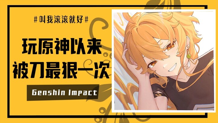[Genshin Impact] What’s the harshest punishment you’ve ever received in Genshin Impact?