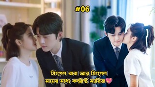 Single Mom & Single Dad Contract Marriage-06.Please Be My Family-2023 Drama Bangla Explanation