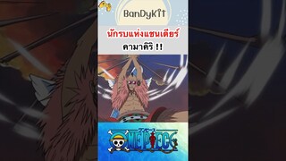 วันพีช:นักรบคามาคิริ #shorts #onepiece #roblox #bloxfruits #tiktok #fypシ #fyp #anime #gaming #funny