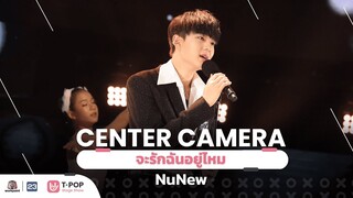 [Center Camera] จะรักฉันอยู่ไหม - NuNew  | 15.05.2022
