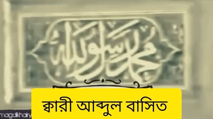 Best Quran Telwat.  Qari Abdul Basit.....