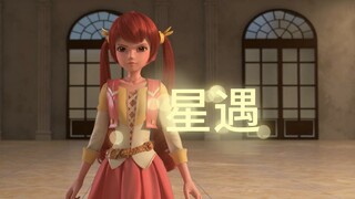 【星遇】希望星学院热度越来越高，祝洛水林间越来越好！