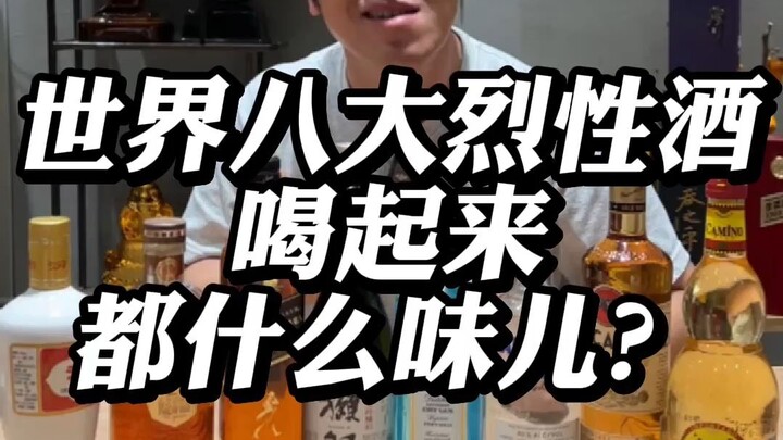 What Do the World’s 8 Most Powerful Spirits Taste Like?