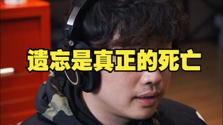 遗忘是真正的死亡