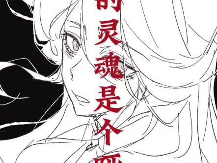 【刺七/江惠莲】我的灵魂是个哑巴