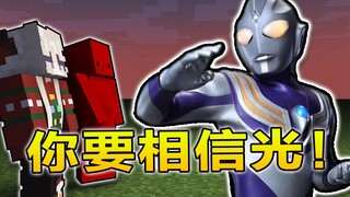 全明星幸运方块#12 你要相信光!
