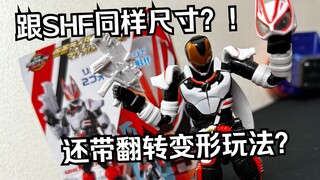 跟SHF放在一起也没有违和？！还附带翻转变形玩法！假面骑士Geats极狐 RCF可动变形系列 马格南推进器形态【看一期少一期评测】