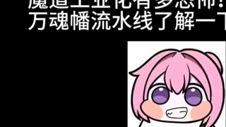 Công nghiệp hóa phép thuật đáng sợ như thế nào? Tìm hiểu về dây chuyền lắp ráp Wanhun Banner