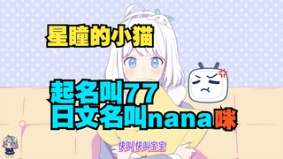 星瞳给大家看自己的猫 叫啊 怎么不叫！【星瞳】