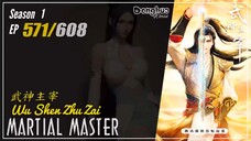 Martial Master Season 1 EP 571 武神主宰 Wu Shen Zhu Zai | Donghua - 1080P - CC English