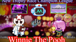 CookieRun OvenBreak New Trophy Race Champion League 1-2 ทำแต้มด้วย ด็อกเตอร์โบน ผลัด กลิ่นขี้ผึ้ง