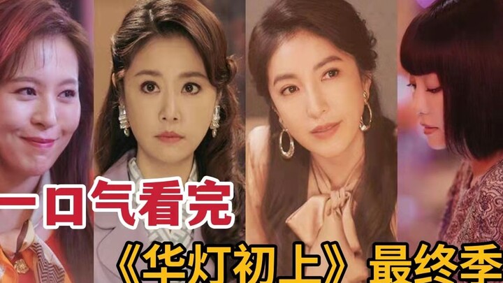 [Rice Weevil] Final Season! Watch All of “The World Between” Season 3 in One Sitting and See the Fat