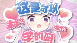不愿透露姓名的男性朋友说，他看本子只是想学口型！！？？