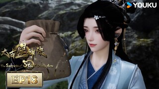 MULTISUB【太古星神诀 The Secrets of Star Divine Arts】EP18 | 刑堂传唤 | 热血玄幻国漫 | 优酷动漫 YOUKU ANIMATION
