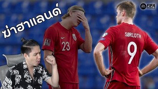 FIFA Mobile |  ฮาแลนด์ร่างอัพเกรด