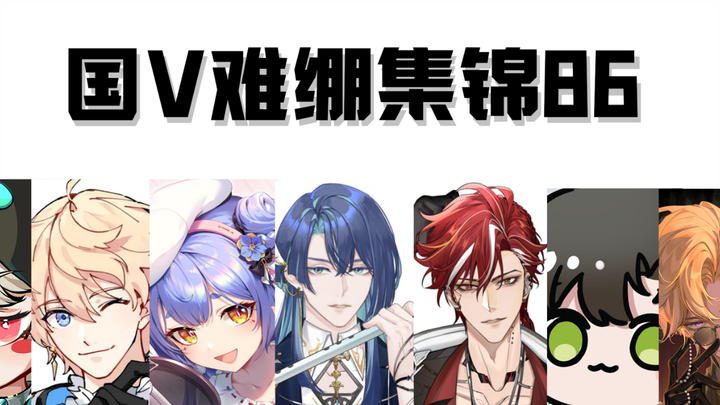 [National V Difficulty Compilation 86] This female V speaks so gently