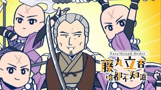 【中文字幕】新的境界是...『Fate/Grand Order 藤丸立香啥都不知道  2024年末特番』