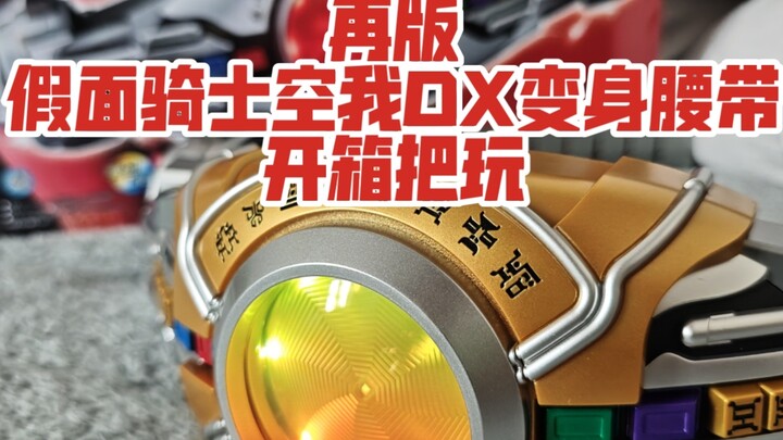 แกะกล่องและเล่นกับเข็มขัดแปลงร่าง DX ของ Kamen Rider Kuuga ที่พิมพ์ซ้ำ