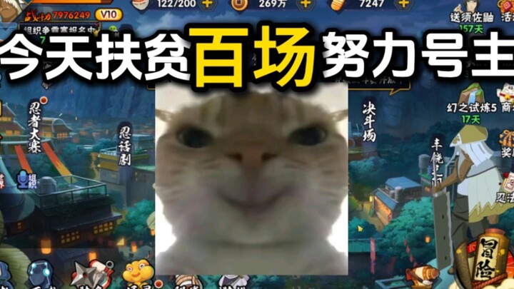 【Chương trình siêu xóa đói giảm nghèo 0 cày】Nhà phát triển đầu tư thực sự, nhưng người chơi cũng nỗ 