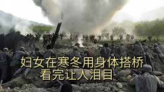 妇女在寒冬跳进水中搭桥,只为八路军能顺利进入战场