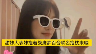 البنت الحلوة، ابنة عمتي الكبرى، جلبت معها وسادة مشتركة من تصميم تشان يينغ ومي ميلي.