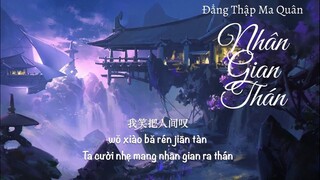 等什么君（邓寓君) - 人间叹 || Nhân gian thán - Đẳng Thập Ma Quân (Đặng Ngụ Quân) [Vietsub/Lyrics/Pinyin]