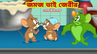 Tom and Jerry | Tom and Jerry Bangla | cartoon | Tom and Jerry cartoon | Bangla Tom and Jerry