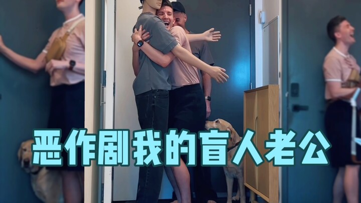 【ماثيو وبول】🌈 مقلب في زوجي الكفيف: كم من الوقت سيستغرق حتى يكتشف أن الشخص على الباب لست أنا؟🤣