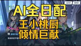 新人UP研究了千年的AI配音，你愿意来听一下吗