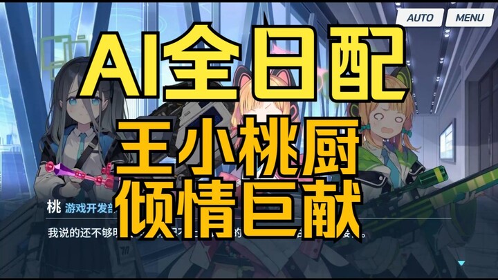 新人UP研究了千年的AI配音，你愿意来听一下吗