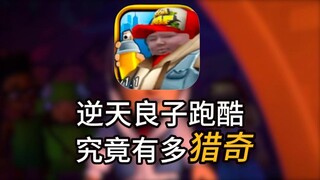 Unbelievable! Trying out two pirated versions of Subway Surfers?! This is just too hilarious!