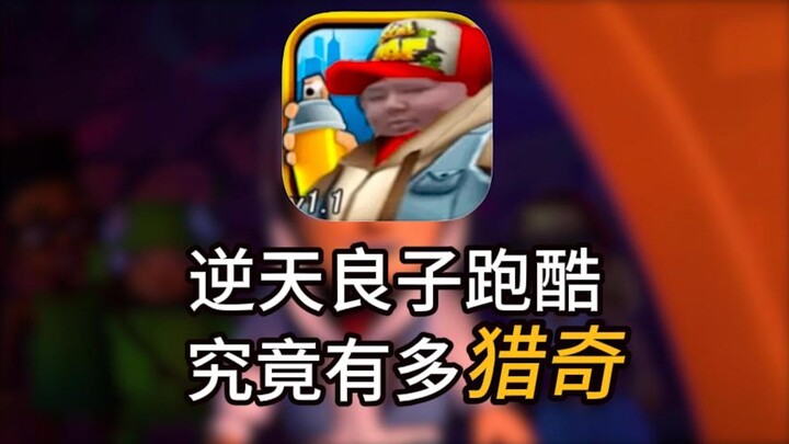 Unbelievable! Trying out two pirated versions of Subway Surfers?! This is just too hilarious!