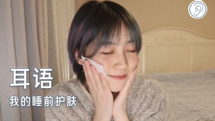 العناية بالبشرة قبل النوم / همسات وأصوات زجاجات وعلب ومفاتيح وغيرها / أصوات سحرية للرياضيات تساعد عل