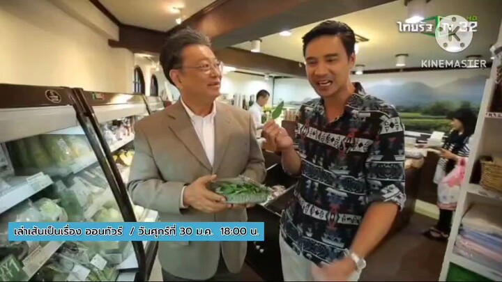 เล่าเส้นเป็นเรื่อง ออนทัวร์ พาไปชิมเมนูเพื่อสุขภาพแสนอร่อย วันศุกร์ที่ 30 ม.ค. เวลา 18.00 น.