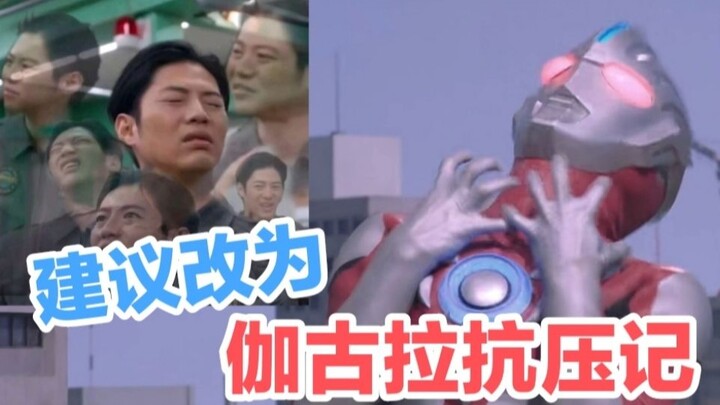 【原生之初暴力吐槽】真就没一个正常人 建议改为《伽古拉抗压记》