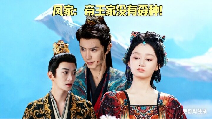 No fratricide—just revenge with brains! Not a single one of the Feng siblings is a coward!