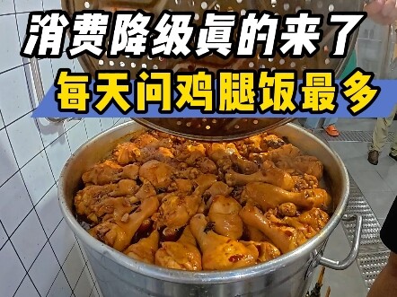 Has consumption really taken a step down? The question I get asked most every day is: "Is the chicke