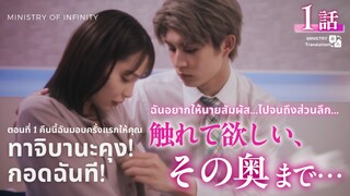 【TH SUB】ทาจิบานะคุง! กอดฉันที! - EP01 คืนนี้ฉันมอบครั้งแรกให้คุณ