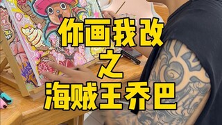乔巴已经来了，五档路飞还会远吗？