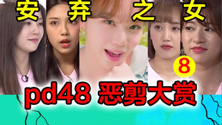 كاتب سيناريو؟ هل تريد هذه النعمة؟ [Produce 48] شرح كوميدي أثري 8